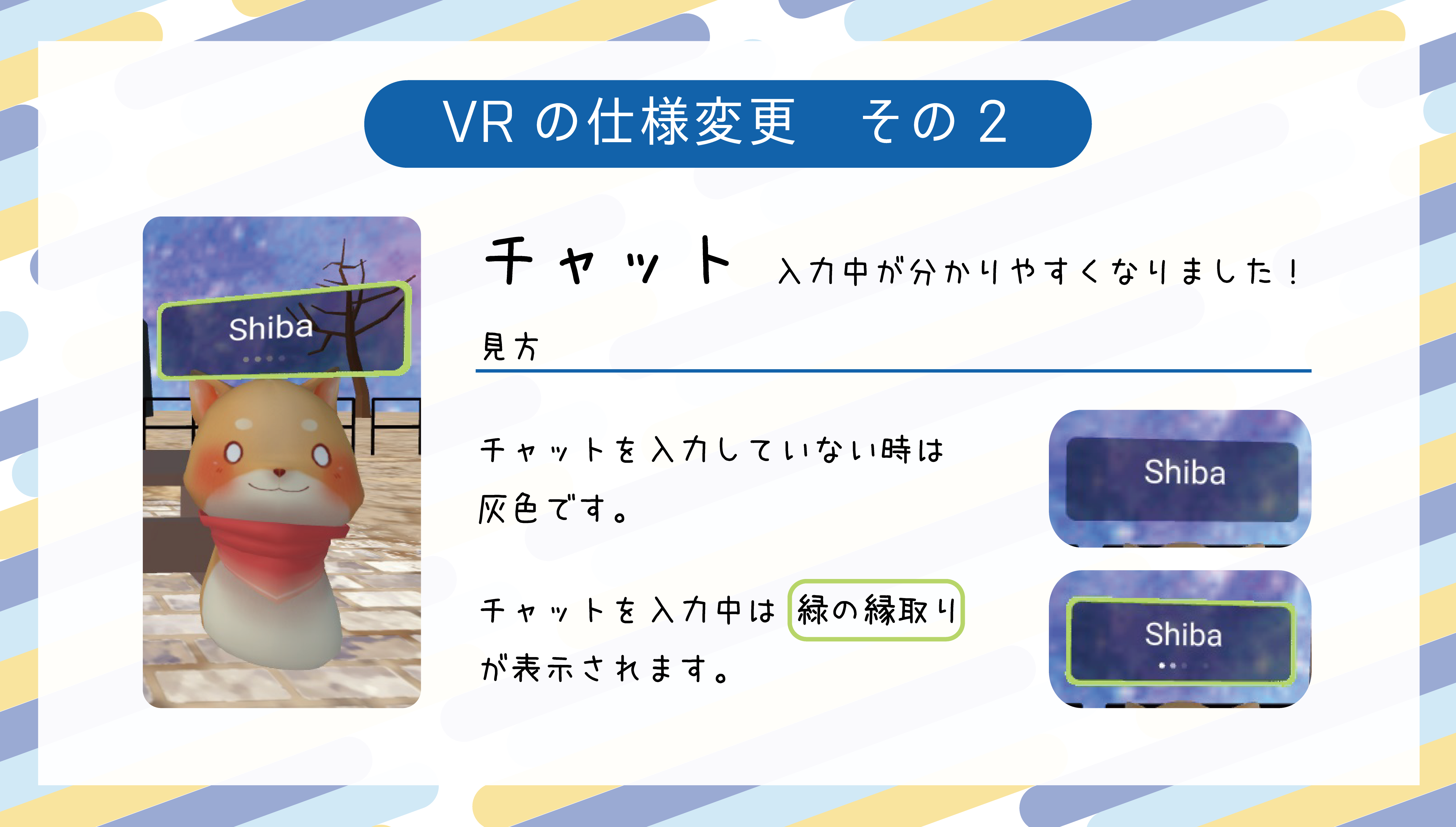 VR仕様変更のお知らせ-02