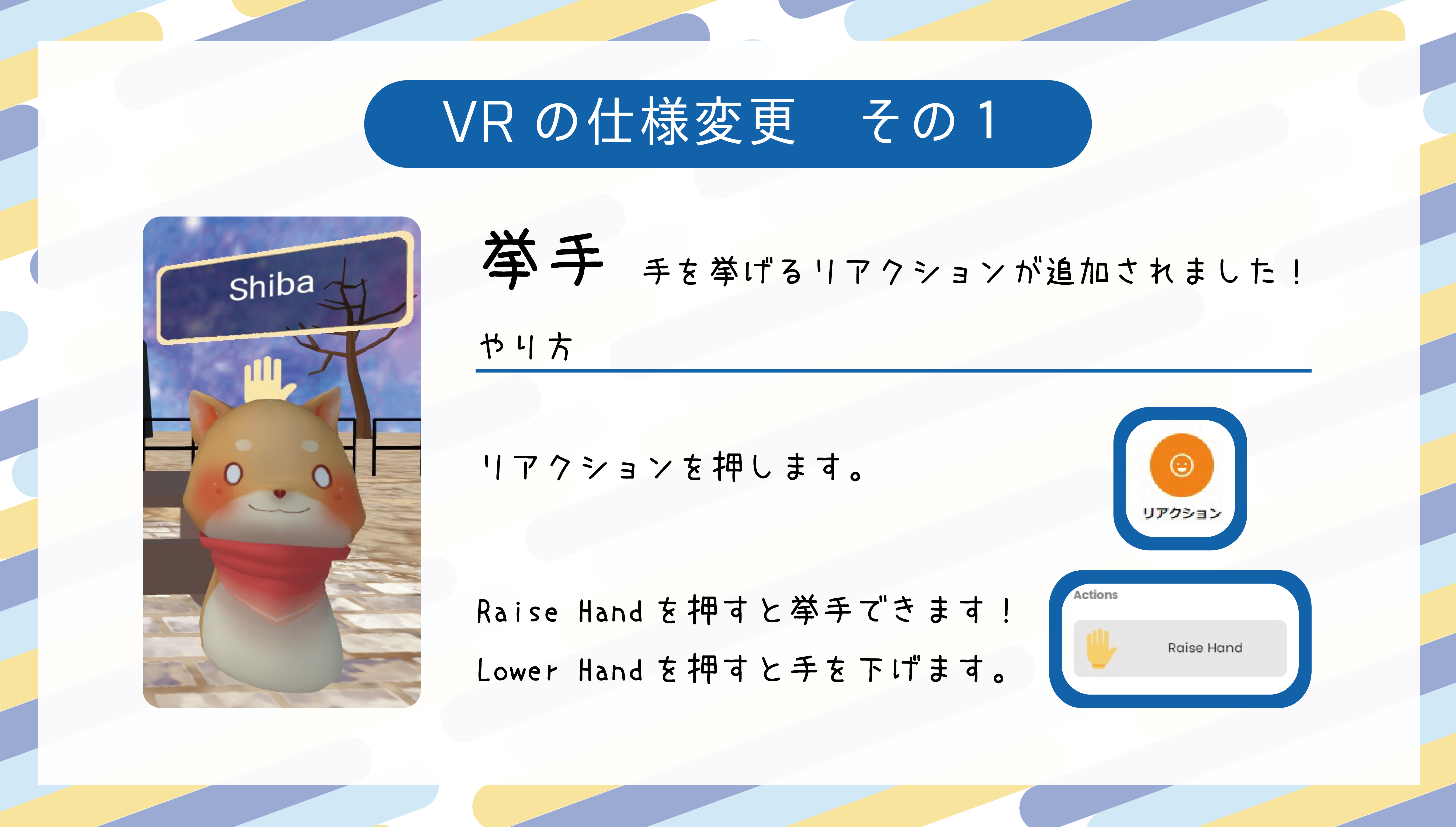 VR仕様変更のお知らせ-01